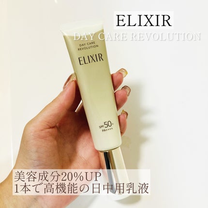 エリクシール デーケアレボリューション ブライトニング + ba/エリクシール/化粧下地を使ったクチコミ(1枚目)