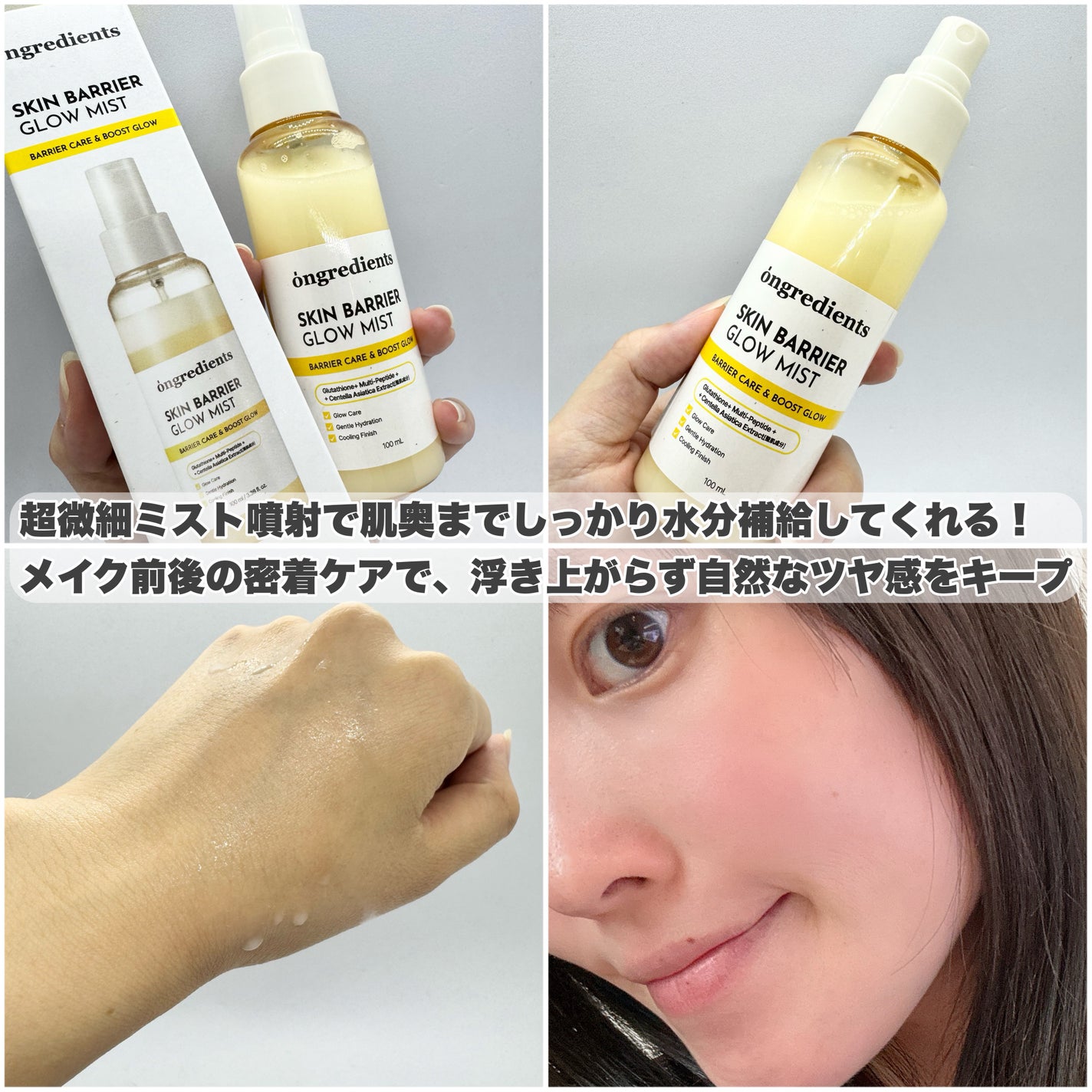 オングリディエンツ スキンバリアグローミスト/Ongredients/ミスト状化粧水を使ったクチコミ(3枚目)