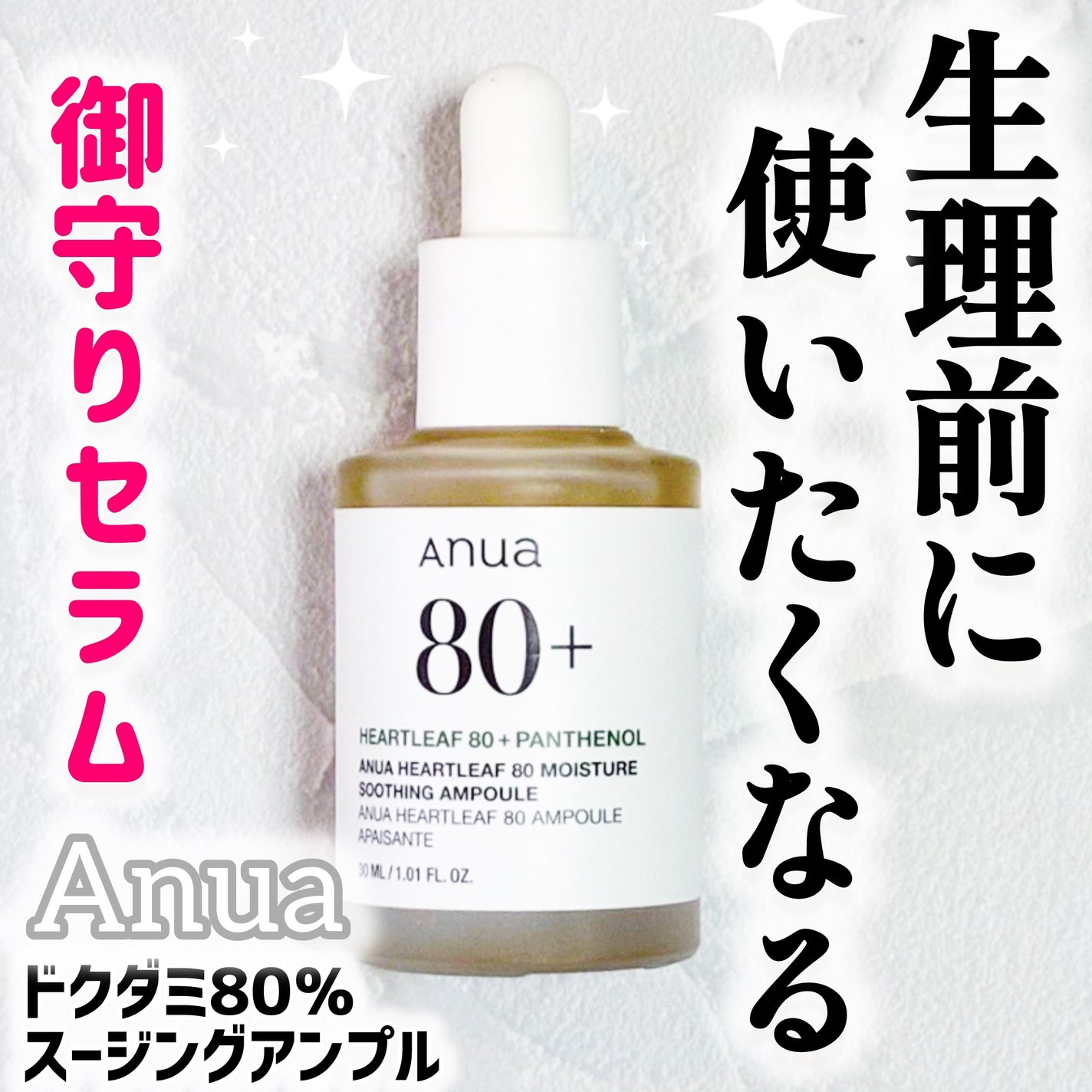 ドクダミ80%スージングアンプル/Anua/美容液を使ったクチコミ(1枚目)