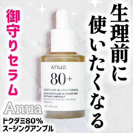 ドクダミ80%スージングアンプル/Anua/美容液を使ったクチコミ(1枚目)