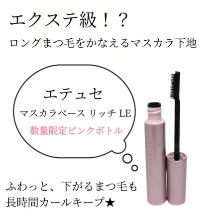 エテュセ マスカラベース リッチ/ettusais/マスカラ下地を使ったクチコミ(2枚目)