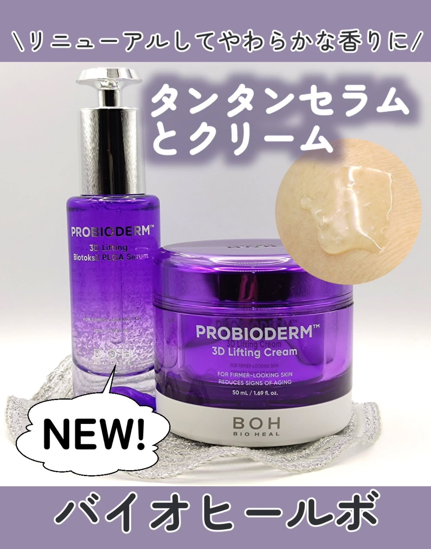 バイオヒールボ プロバイオダーム 3Dリフティングクリーム/BIOHEAL BOH/フェイスクリームを使ったクチコミ（1枚目）