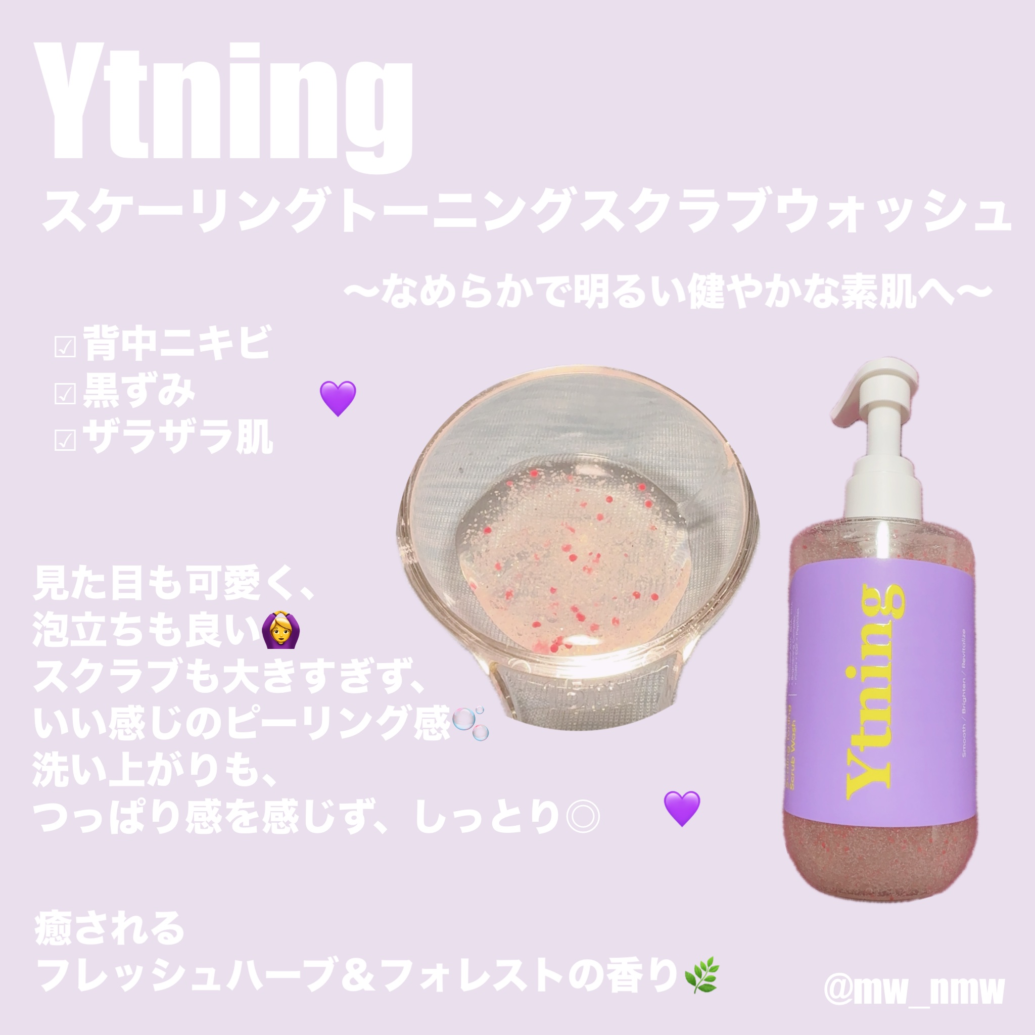 スケーリングトーニングスクラブウォッシュ/Ytning/ボディスクラブを使ったクチコミ（1枚目）