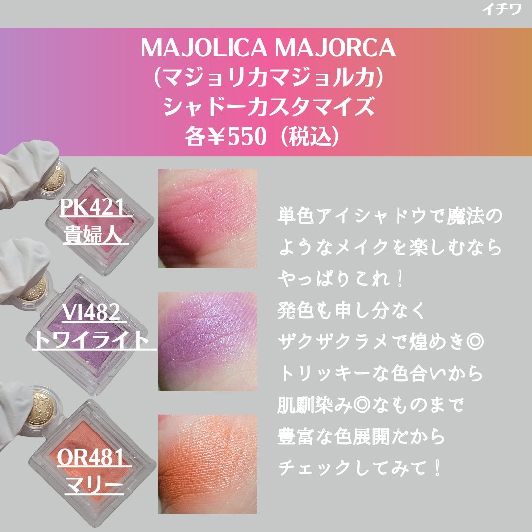 シャドーカスタマイズ/MAJOLICA MAJORCA/単色アイシャドウを使ったクチコミ(2枚目)