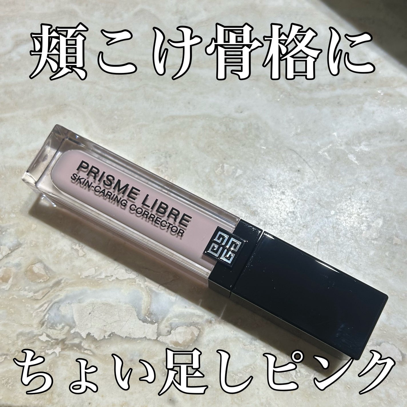 プリズム・リーブル・スキンケアリング・コレクター/GIVENCHY/化粧下地を使ったクチコミ(1枚目)