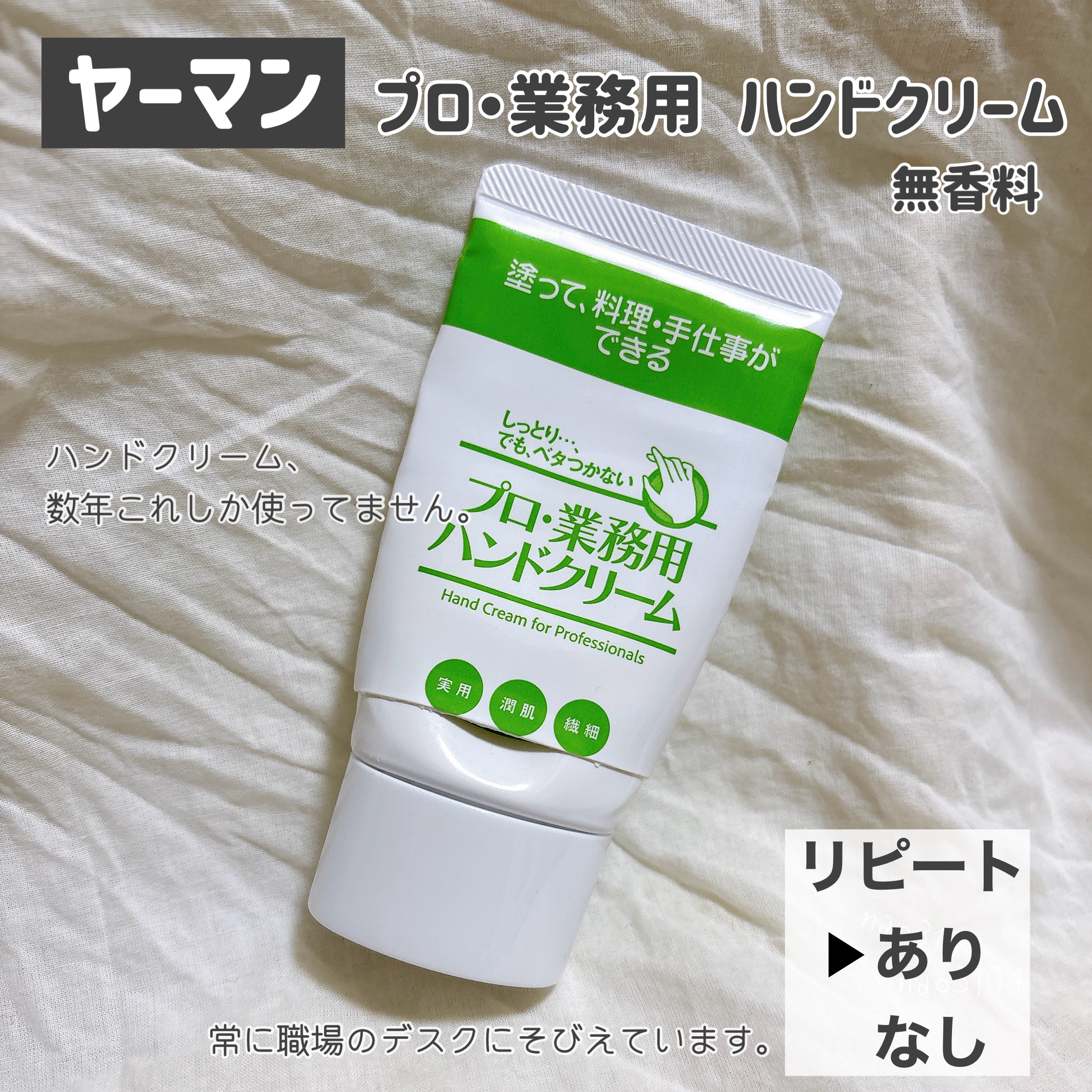 プロ・業務用 ハンドクリーム 無香料/プロ・業務用/ハンドクリームを使ったクチコミ（3枚目）