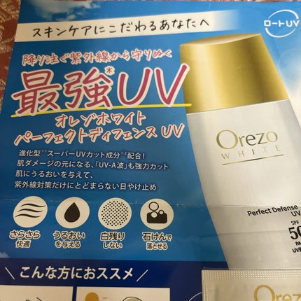 オレゾホワイト パーフェクトディフェンスUV/オレゾ/日焼け止めミルクを使ったクチコミ(4枚目)