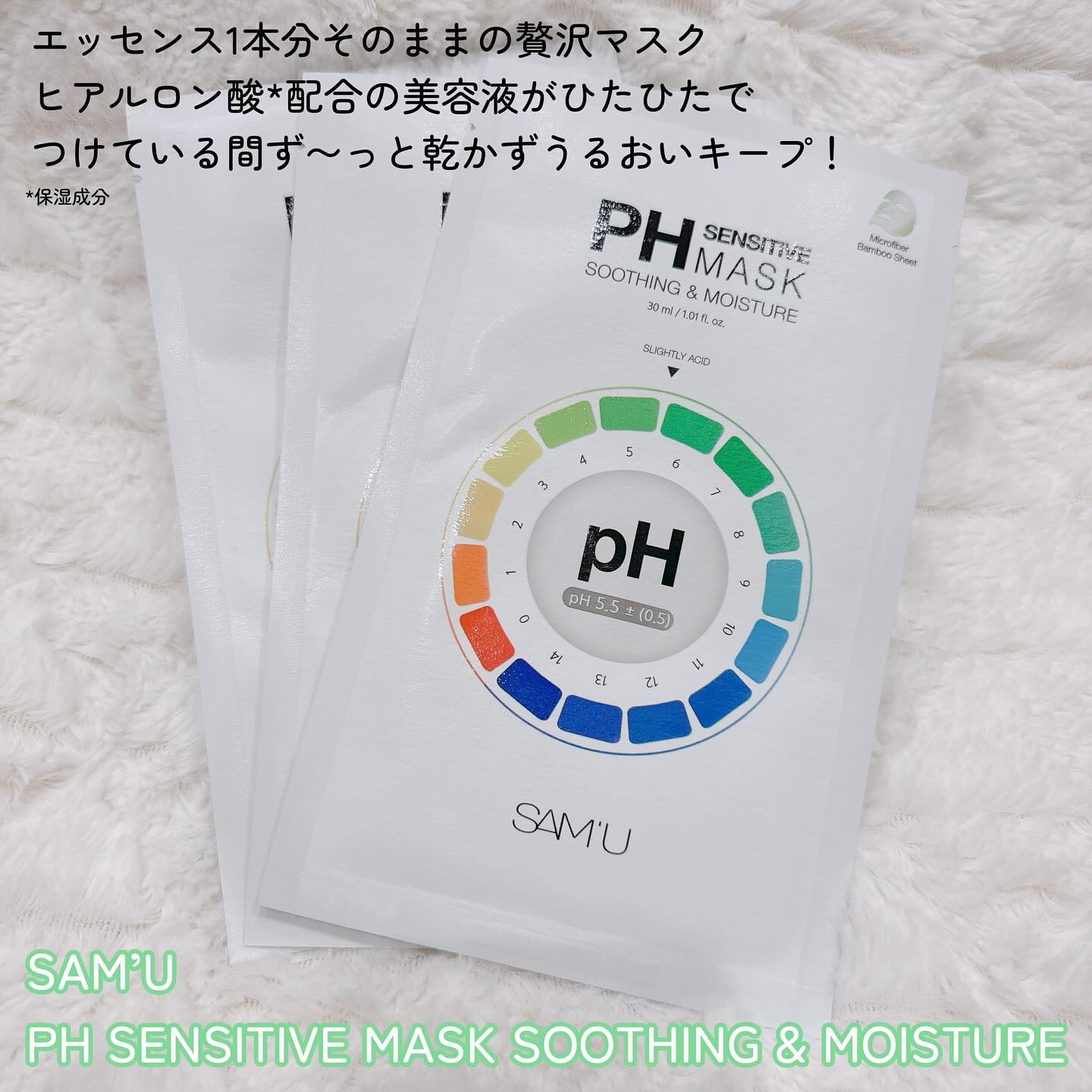 PHセンシティブマスクスージング＆モイスト/SAM'U/シートマスク・パックを使ったクチコミ（2枚目）