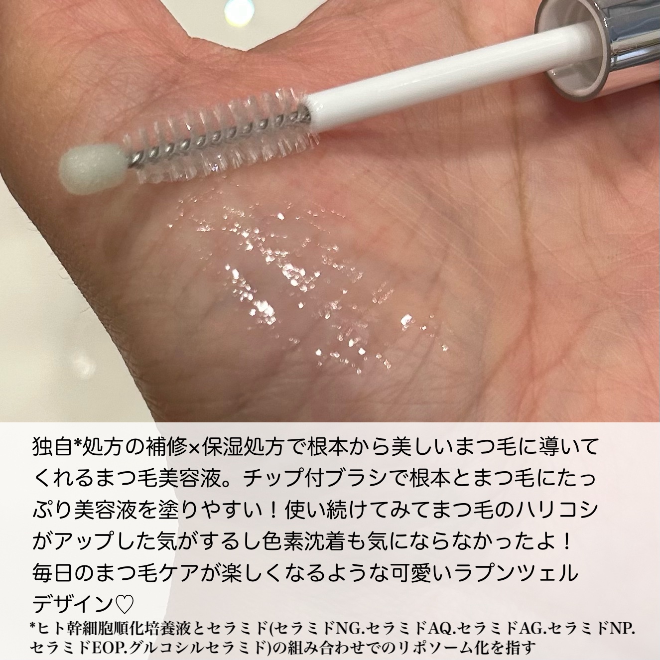 フィービー　ビューティーアップ　アイラッシュセラムN２/PHOEBE BEAUTY UP/まつげ美容液を使ったクチコミ（2枚目）