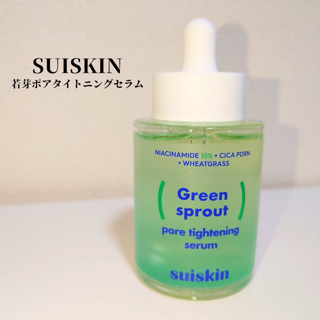 若芽ポアタイトニングセラム/suiskin/美容液を使ったクチコミ（1枚目）