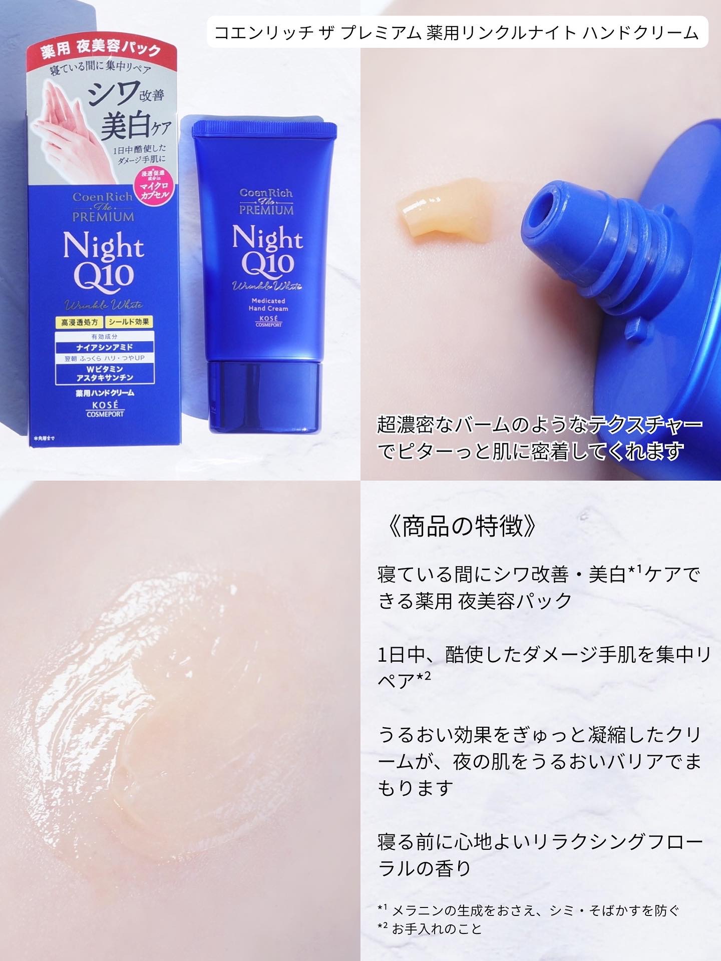 コエンリッチ ザ プレミアム 薬用リンクルホワイト ハンドクリーム/コエンリッチQ10/ハンドクリームを使ったクチコミ（3枚目）