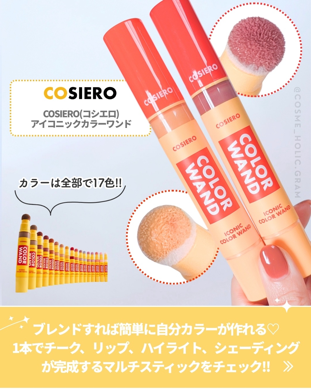 アイコニックカラーワンド/COSIERO /リキッドチークを使ったクチコミ（2枚目）