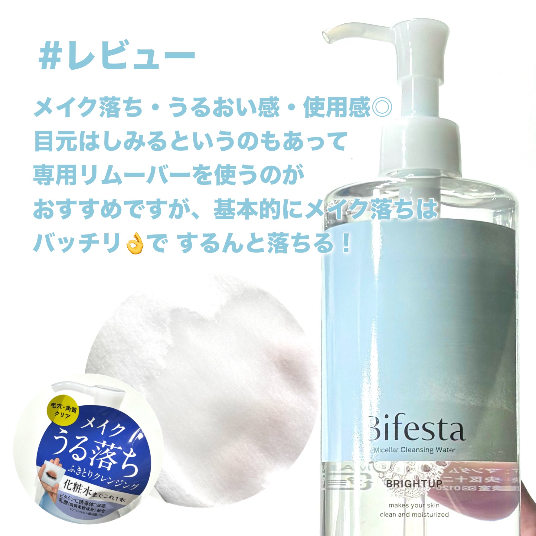 ミセラークレンジングウォーター ブライトアップ/ビフェスタ/クレンジングウォーターを使ったクチコミ（3枚目）