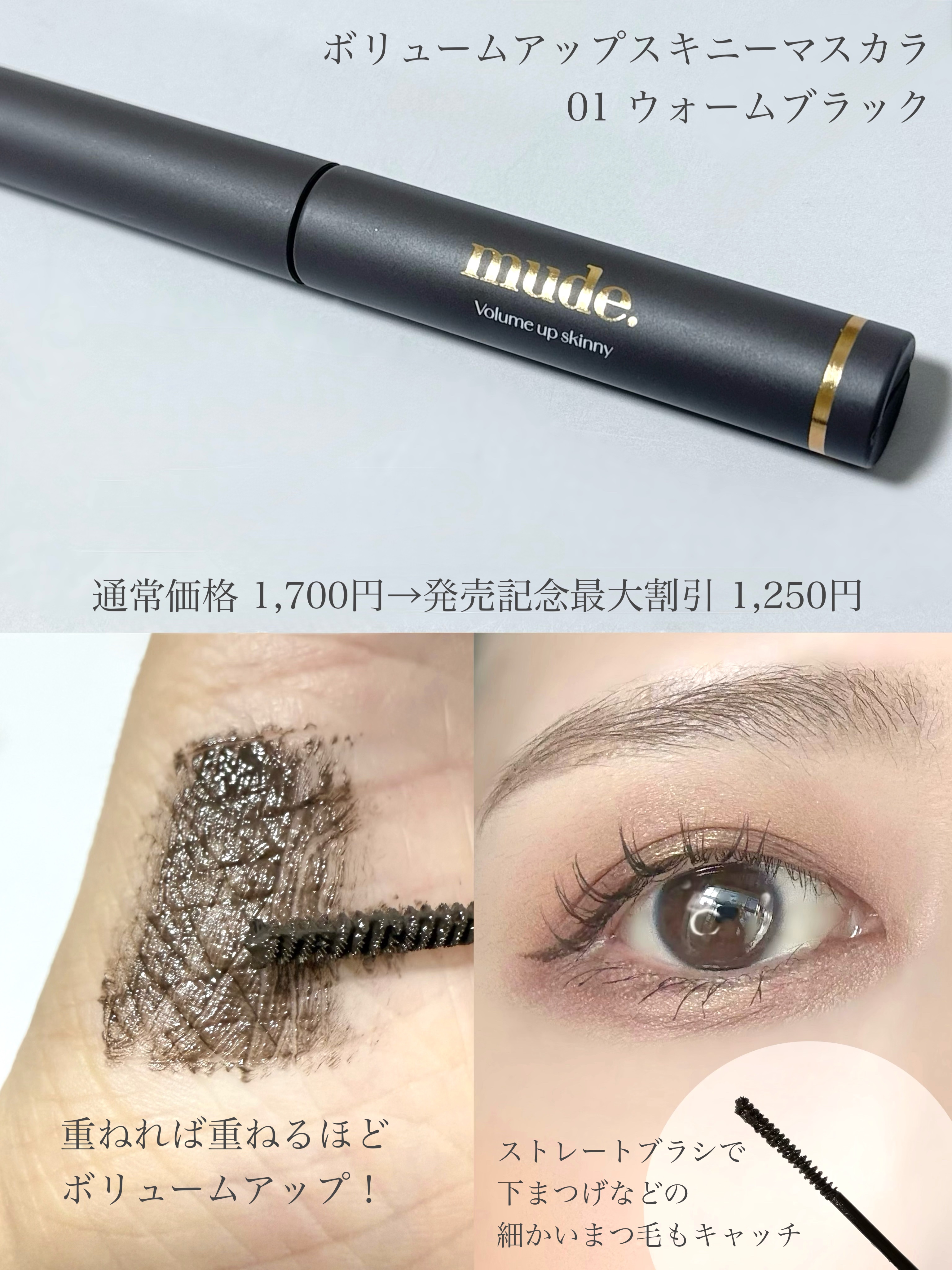 アイラッシュセラムショット/mude./その他スキンケアを使ったクチコミ（2枚目）