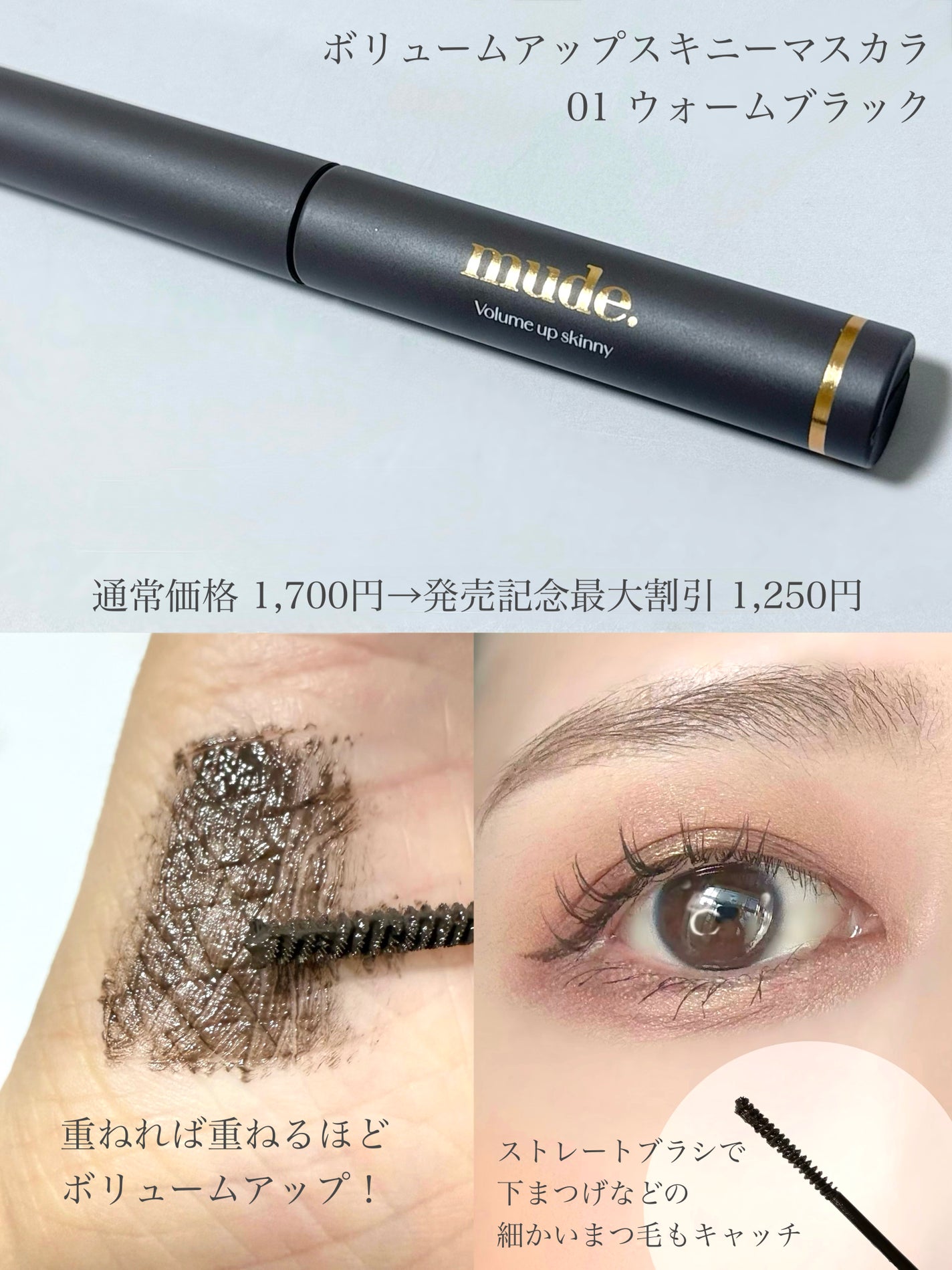 アイラッシュセラムショット/mude/その他スキンケアを使ったクチコミ(2枚目)