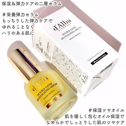 ホワイトトリュフダブルレイヤーリバイタライジングセラム/ダルバ/美容液を使ったクチコミ(2枚目)