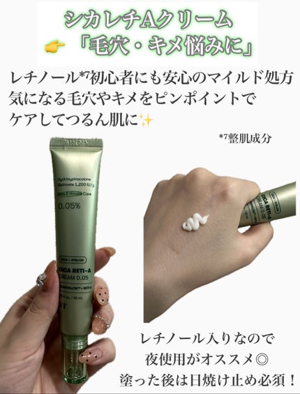シカレチA クリーム0.05/VT/フェイスクリームを使ったクチコミ(6枚目)
