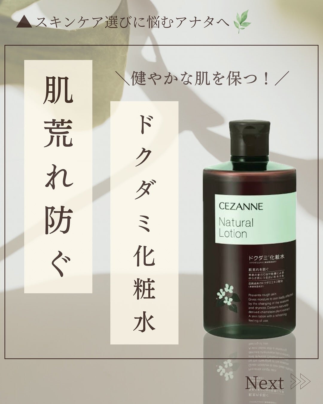 ナチュラルローション/CEZANNE/化粧水を使ったクチコミ(1枚目)