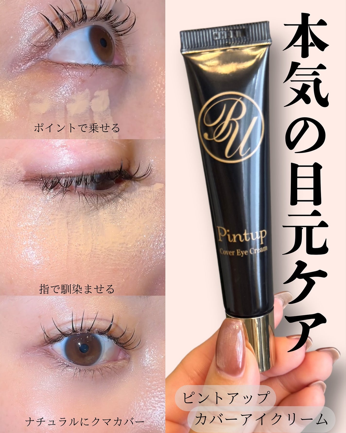 ピントアップ カバーアイクリーム/美顔/化粧下地を使ったクチコミ(1枚目)