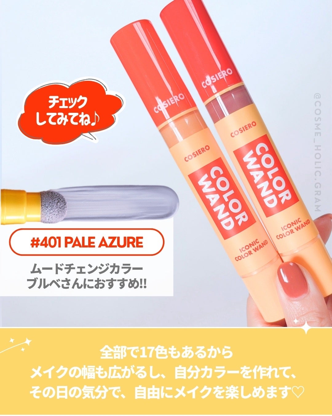 アイコニックカラーワンド/COSIERO /リキッドチークを使ったクチコミ(7枚目)