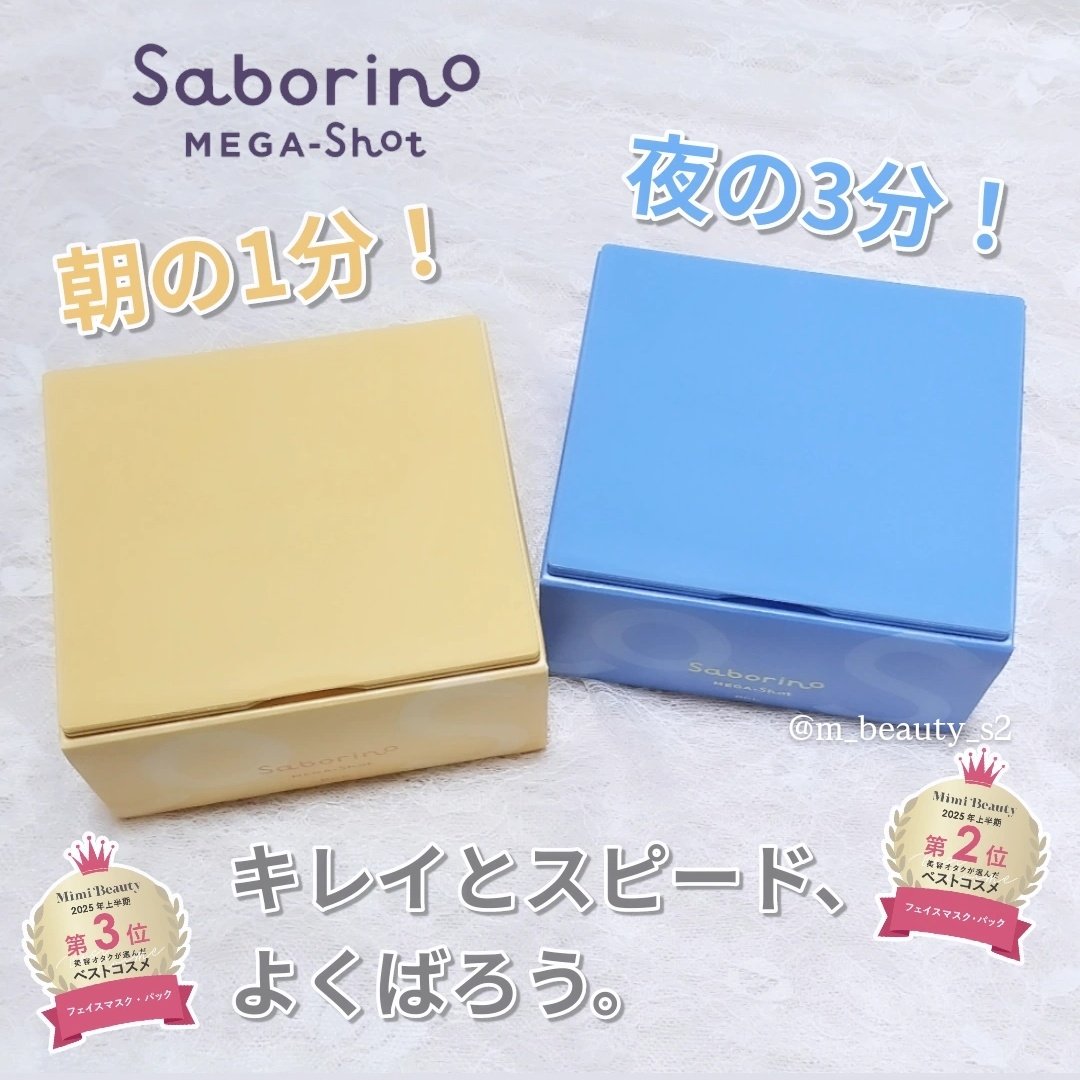 サボリーノ メガショット 朝用ツヤピールマスク CC/サボリーノ/シートマスク・パックを使ったクチコミ（1枚目）