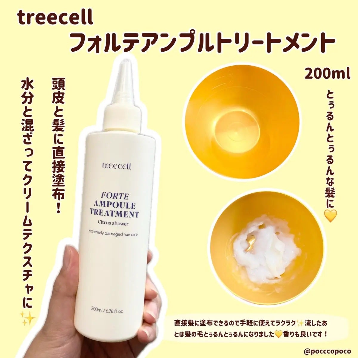 フォルテ アンプル トリートメント/treecell/洗い流すヘアトリートメントを使ったクチコミ(1枚目)