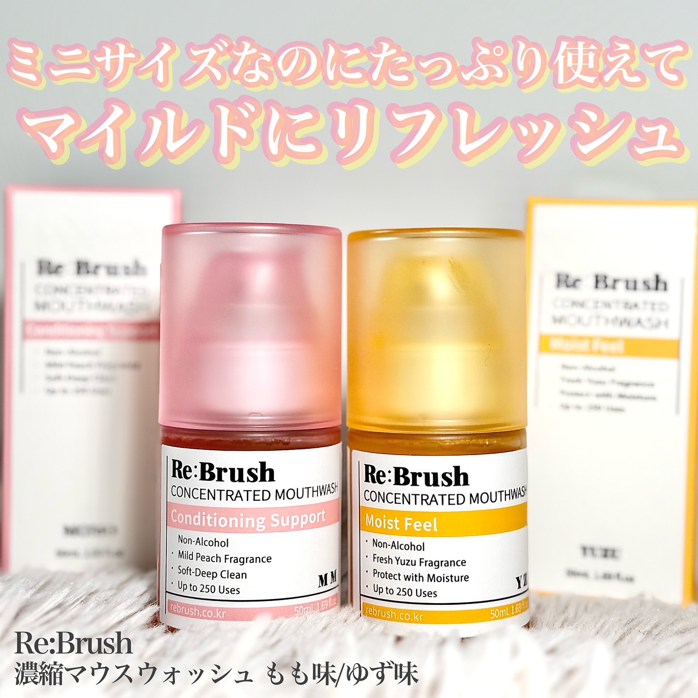 リブラッシュ ユズ濃縮マウスウォッシュ/Re:Brush/マウスウォッシュ・スプレーを使ったクチコミ（1枚目）