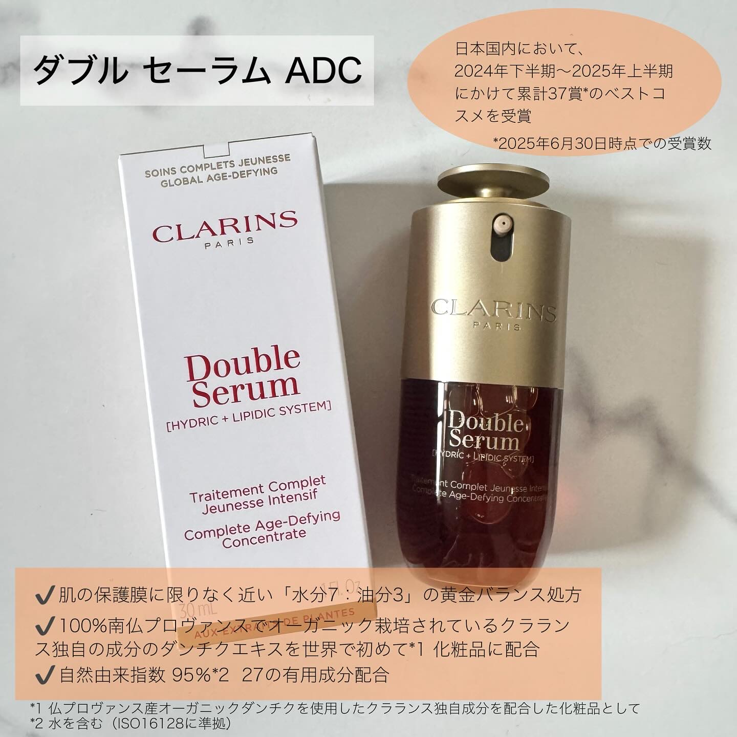 ダブル セーラム ADC/CLARINS/美容液を使ったクチコミ（2枚目）