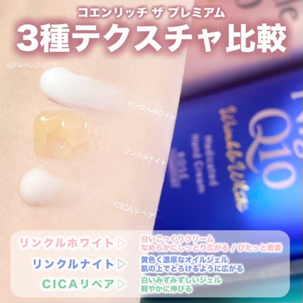 コエンリッチ ザ プレミアム 薬用リンクルホワイト ハンドクリーム/コエンリッチQ10/ハンドクリームを使ったクチコミ(4枚目)