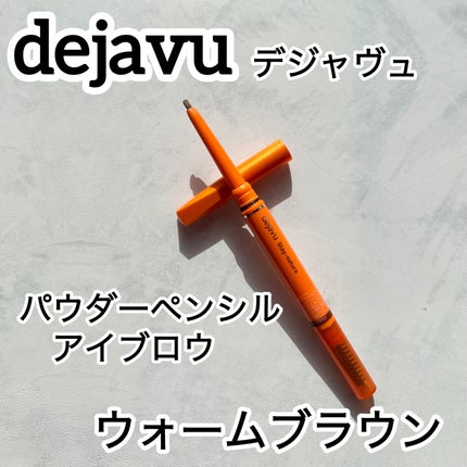 パウダーペンシルアイブロウ/デジャヴュ/アイブロウペンシルを使ったクチコミ(1枚目)