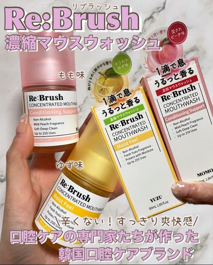 リブラッシュ ユズ濃縮マウスウォッシュ/Re:Brush/マウスウォッシュ・スプレーを使ったクチコミ(1枚目)