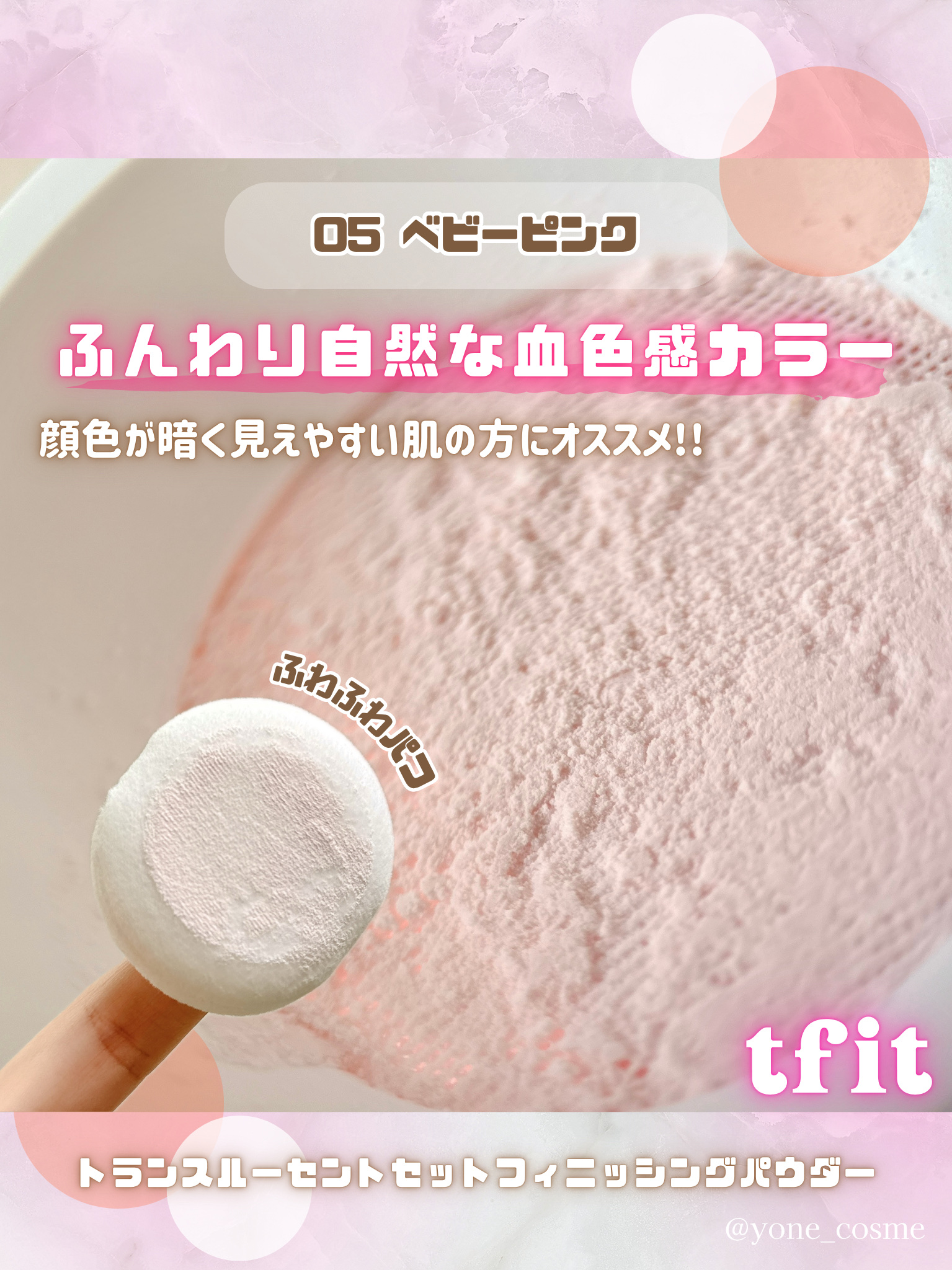 トランスルーセントセットフィニッシングパウダー/TFIT/ルースパウダーを使ったクチコミ（3枚目）
