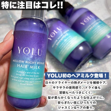 ヨル メロウナイトリペアシャンプー/トリートメント/YOLU/市販シャンプーを使ったクチコミ(3枚目)