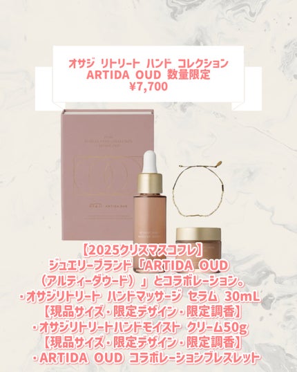 オサジ リトリート ハンド コレクション ARTIDA OUD【数量限定】/OSAJI/その他キットセットを使ったクチコミ(2枚目)