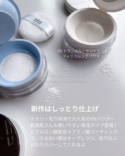 トランスルーセントセットエッセンシャルパウダー/TFIT/ルースパウダーを使ったクチコミ(2枚目)