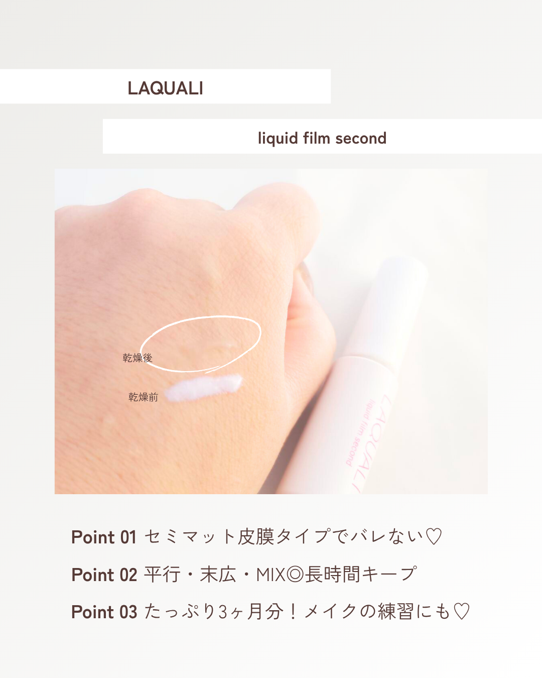 リキッドフィルム 2/ラクオリ/二重まぶた用アイテムを使ったクチコミ(3枚目)