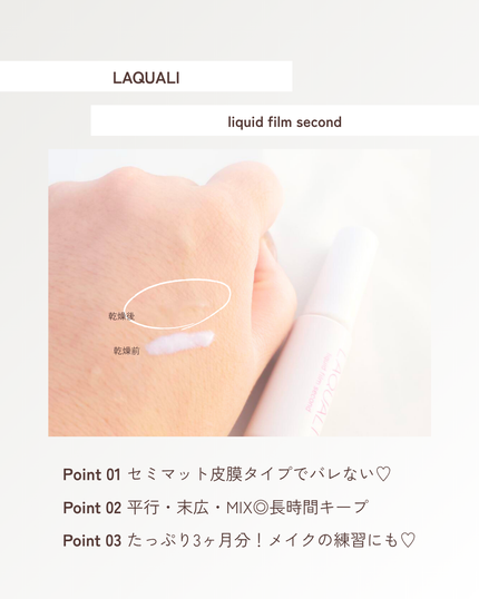 リキッドフィルム 2/ラクオリ/二重まぶた用アイテムを使ったクチコミ(3枚目)