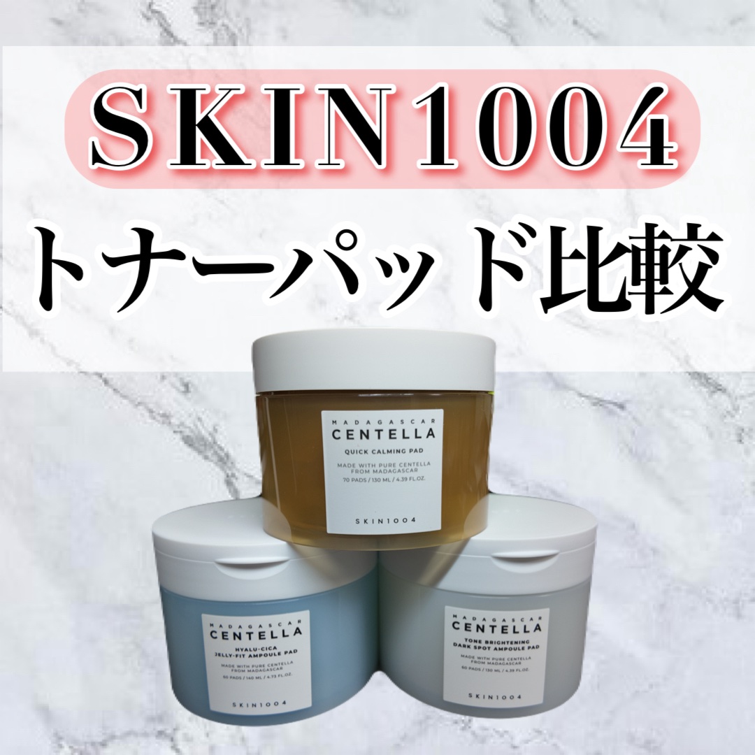 センテラ クイックカーミングパッド/SKIN1004/トナーパッドを使ったクチコミ（1枚目）