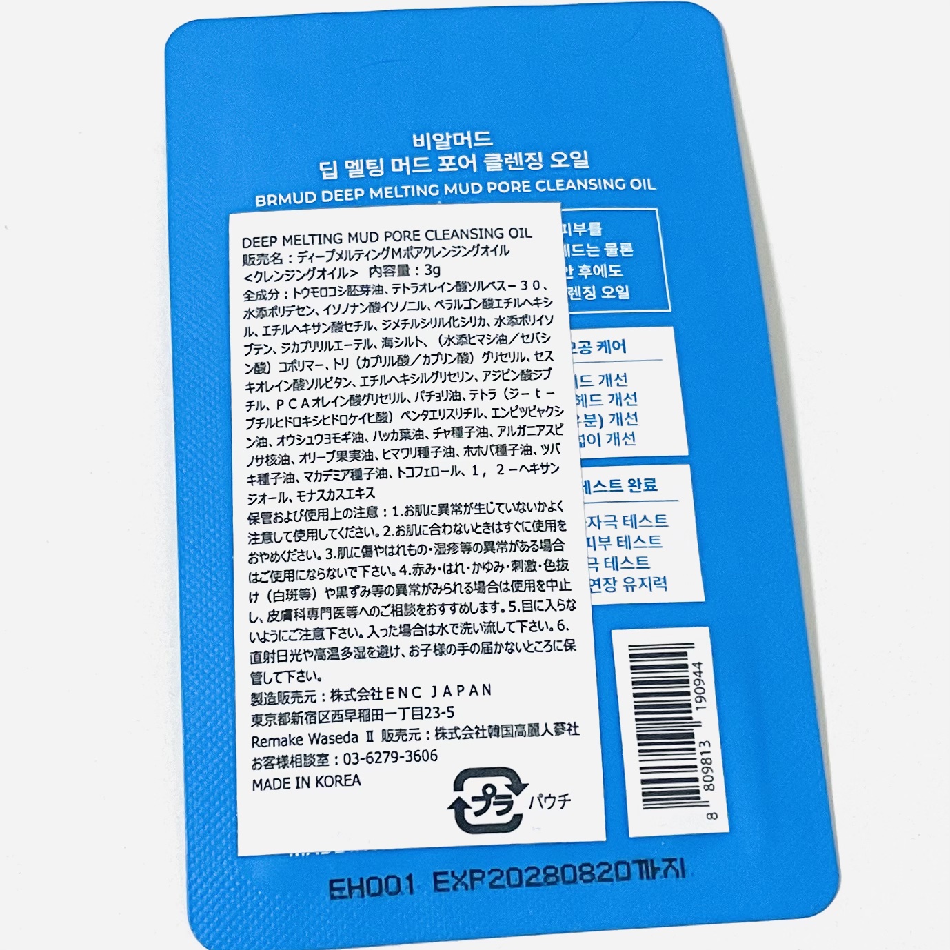 ディープメルティングマッドポアクレンジングオイル/BRMUD/オイルクレンジングを使ったクチコミ（2枚目）