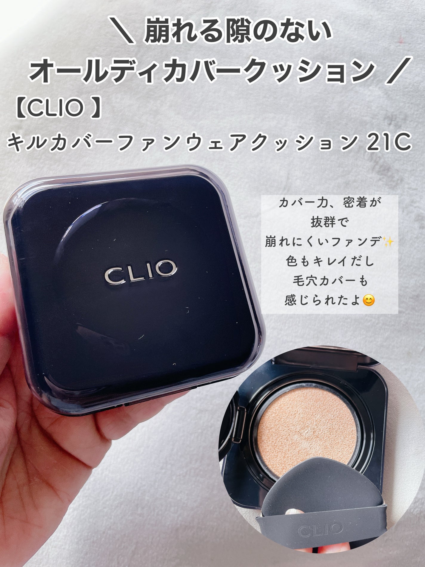 まい on LIPS 「⑅⿻【CLIO】新作クッションファンデ✨さらにカバー力と密着力..」(2枚目)