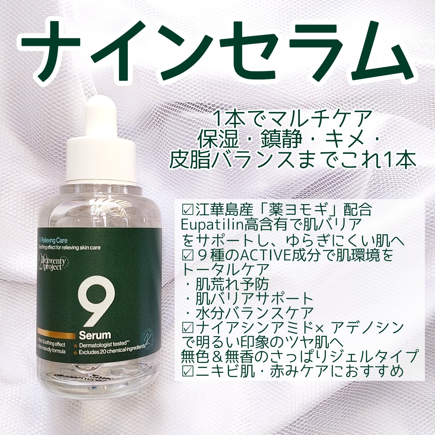 ナインセラム/Dr.Twenty Project/美容液を使ったクチコミ（2枚目）