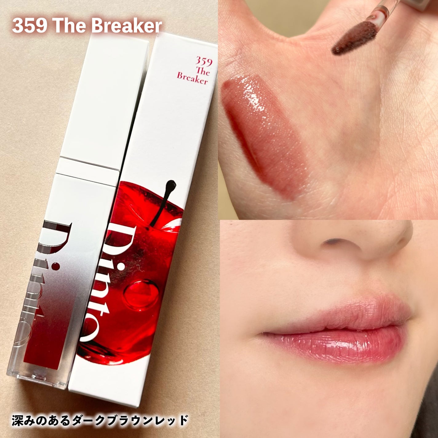 ブラーグロイリップティント/Dinto/リップティントを使ったクチコミ(5枚目)