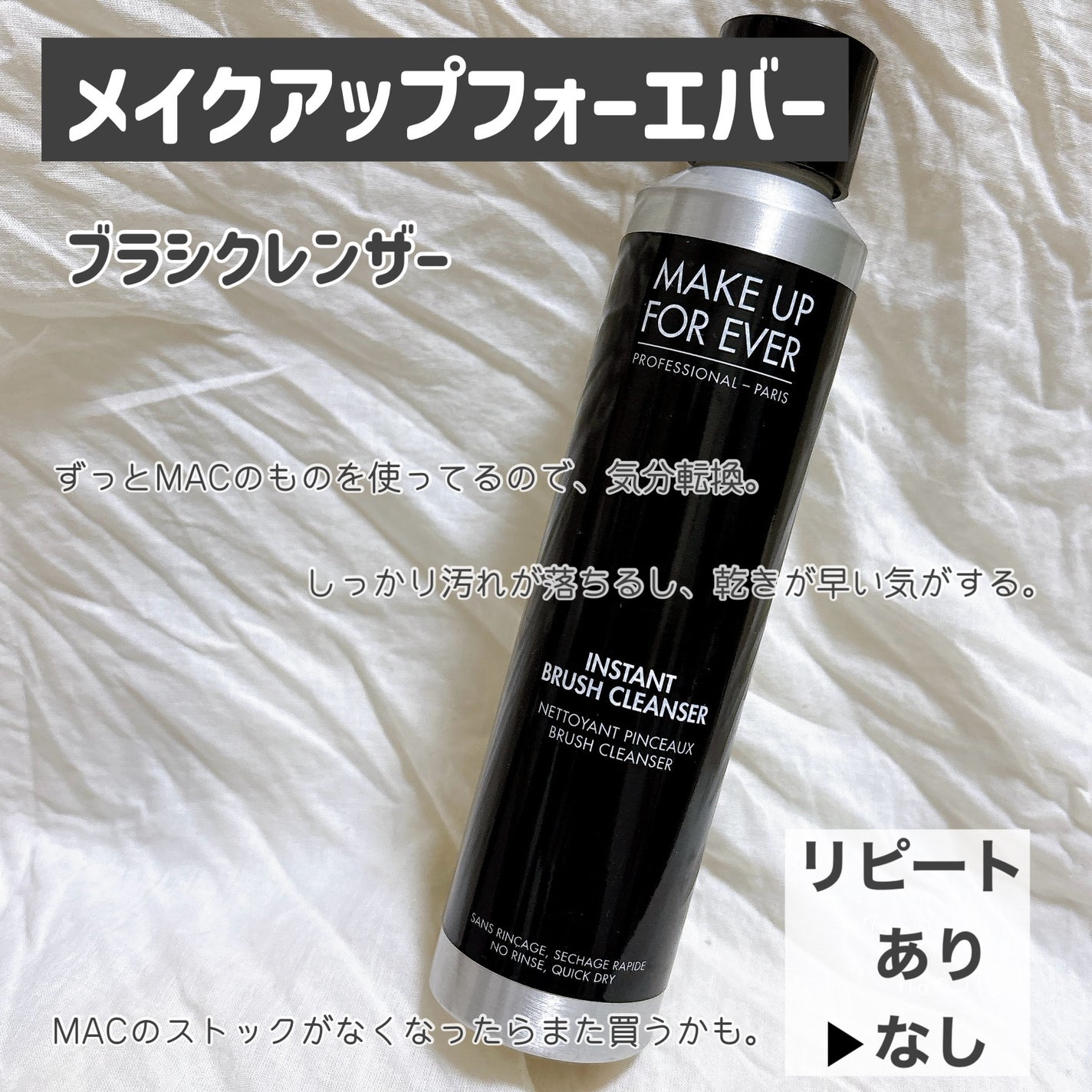 ブラシクレンザー/MAKE UP FOR EVER/その他化粧小物を使ったクチコミ(4枚目)