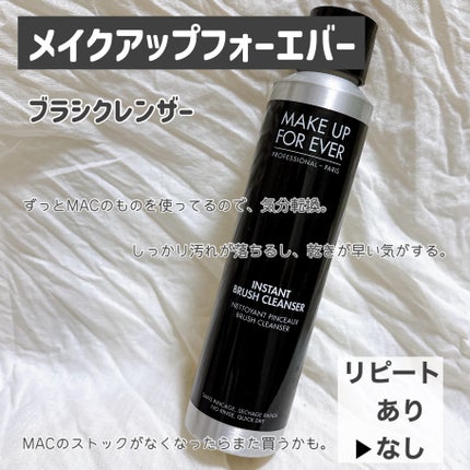 ブラシクレンザー/MAKE UP FOR EVER/その他化粧小物を使ったクチコミ(4枚目)