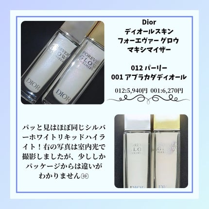 ディオールスキン フォーエヴァー グロウ マキシマイザー(ホリデーコレクション 2025 限定品)/Dior/リキッドハイライトを使ったクチコミ(2枚目)