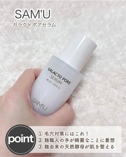 サミュ ガラクトポア セラム/SAM'U/美容液を使ったクチコミ(5枚目)
