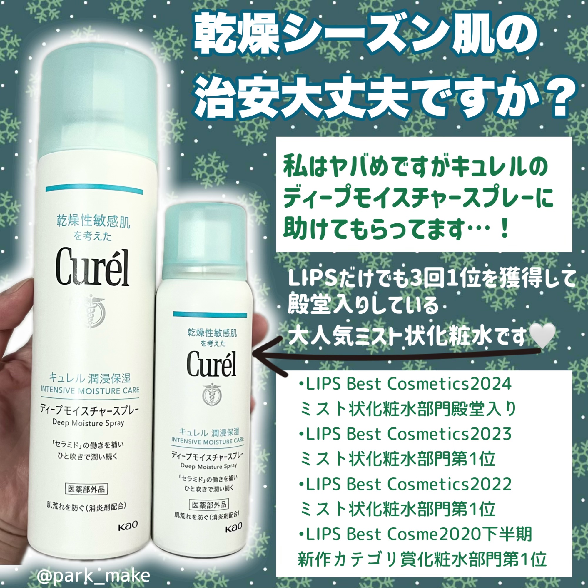 ディープモイスチャースプレー/キュレル/ミスト状化粧水を使ったクチコミ（2枚目）