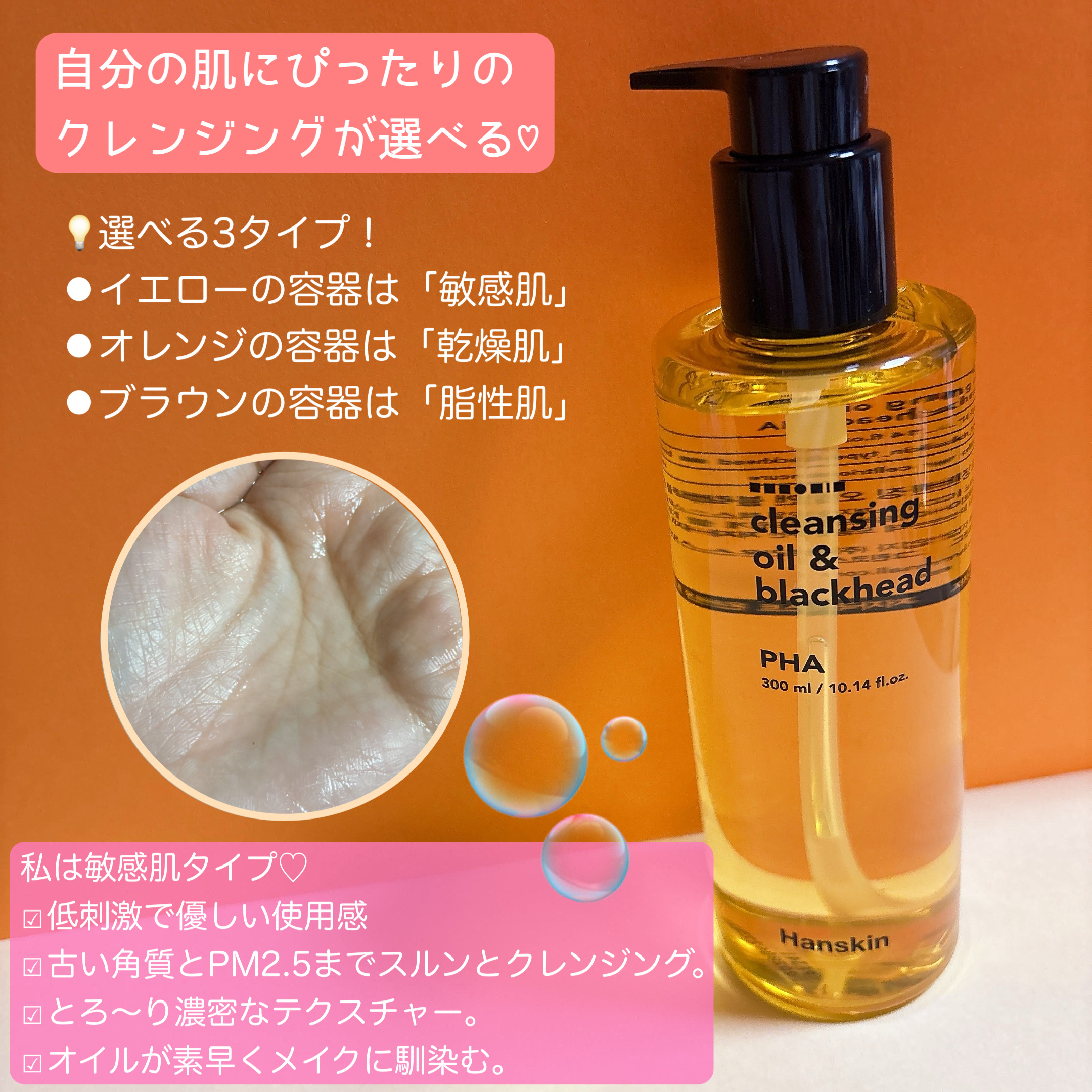 クレンジングオイル&ブラックヘッド(PHA)/ハンスキン/オイルクレンジングを使ったクチコミ（2枚目）