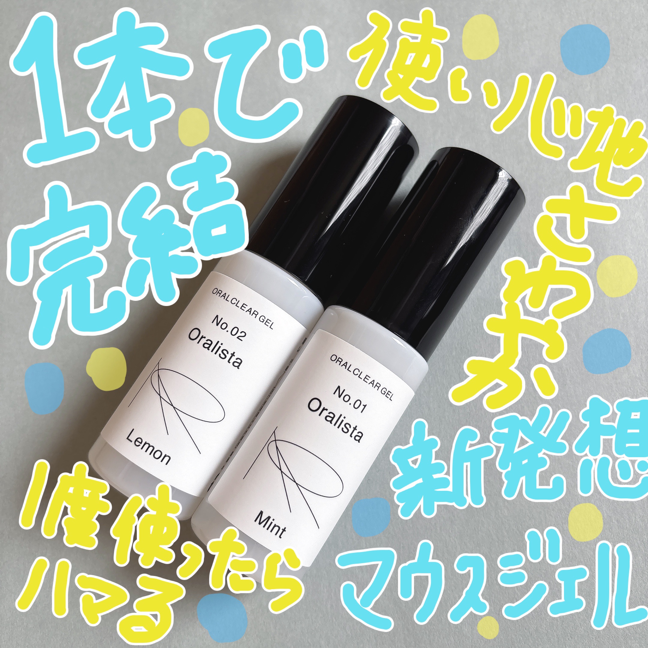 Oralista（オーラリスタ）/水橋保寿堂製薬/オーラルケアを使ったクチコミ（1枚目）