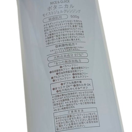 ボタニカルジェルクレンジング/NICE & QUICK/クレンジングジェルを使ったクチコミ(2枚目)